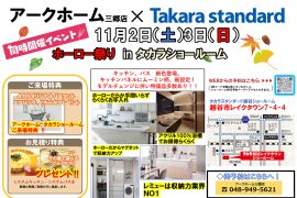 ホーロー祭 in タカラショールーム